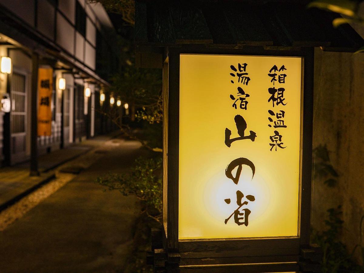 Ryokan Onsen Yuyado Yamanoshou